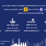 Дулааны Эрчим хүчний төлбөрөө цахимаар төлцгөөе